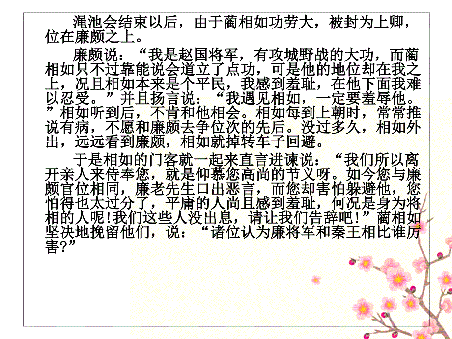 负荆请罪课件_第4页