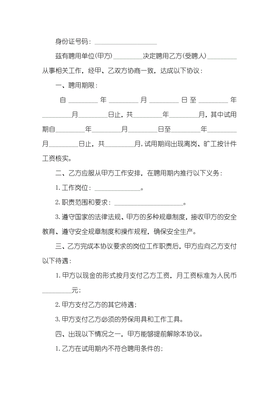 暂时工聘用协议_第4页