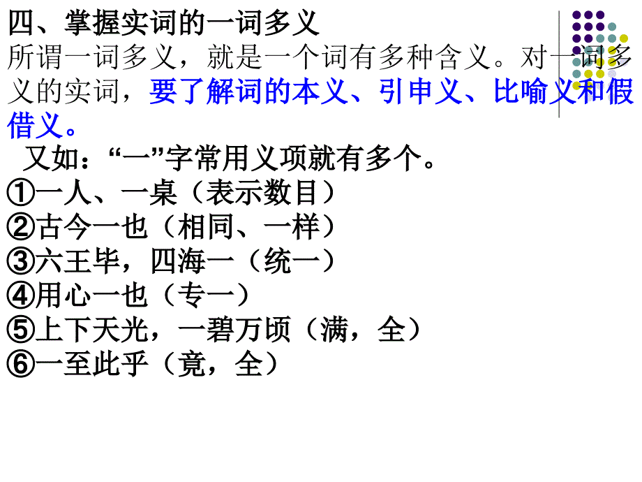 实词一词多义_第2页