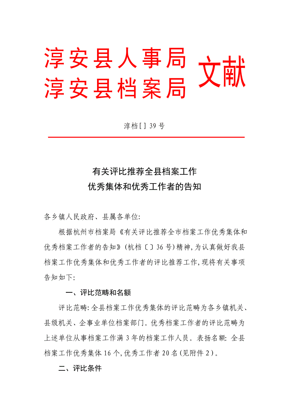 淳安县人事局_第1页