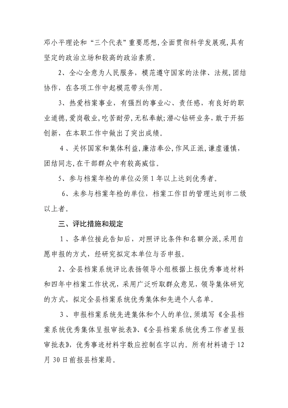 淳安县人事局_第3页