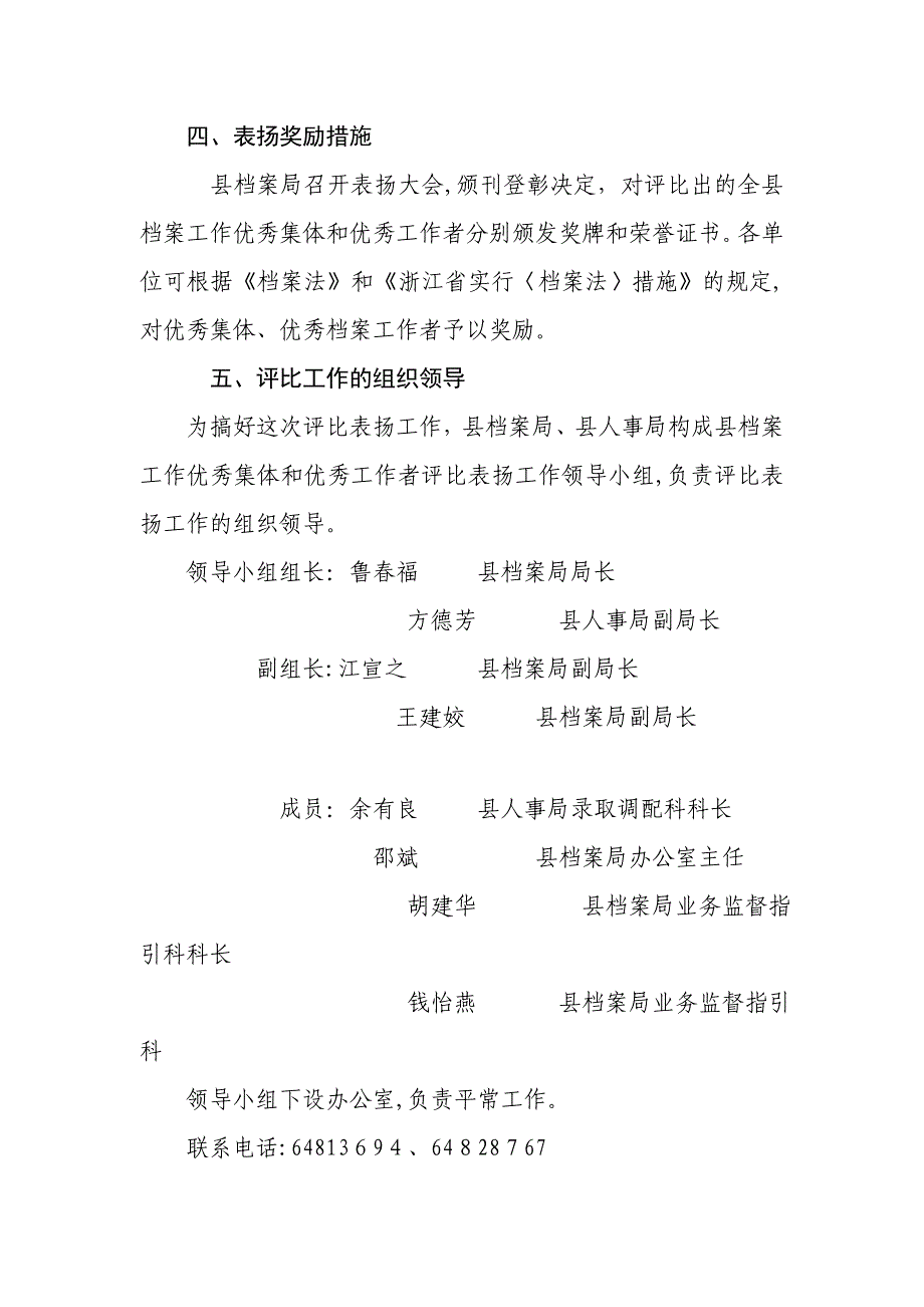淳安县人事局_第4页