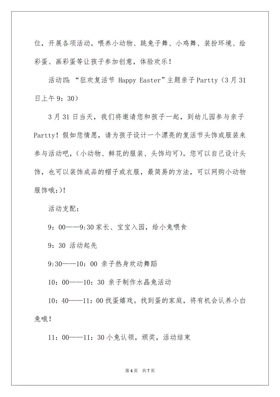 邀请活动的邀请函3篇_第4页