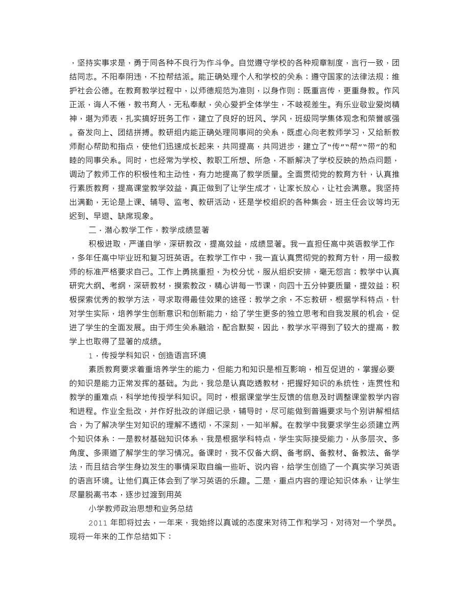 小学教师业务工作业绩总结_第5页