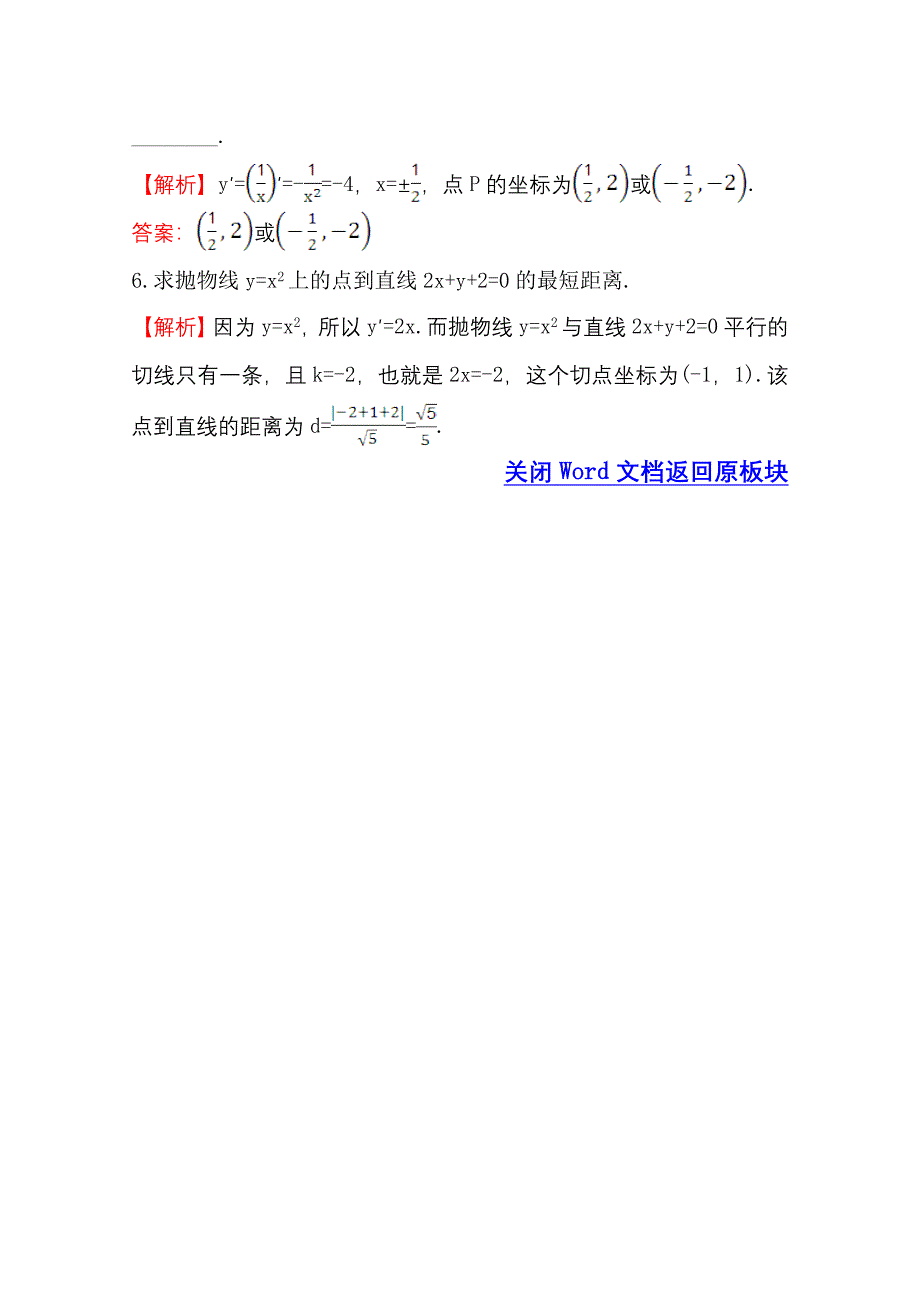 高中数学北师大选修11同课异构练习 第三章 变化率与导数 3.3 课时自测当堂达标 Word版含答案_第2页