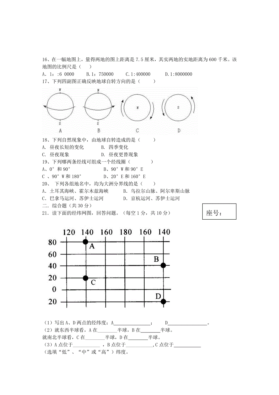 七年级地理上学期第一次月考试题(II)_第2页