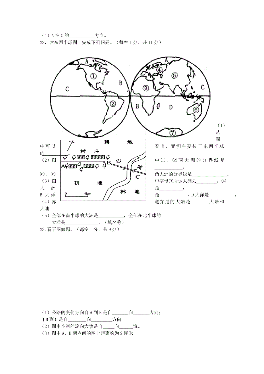 七年级地理上学期第一次月考试题(II)_第3页