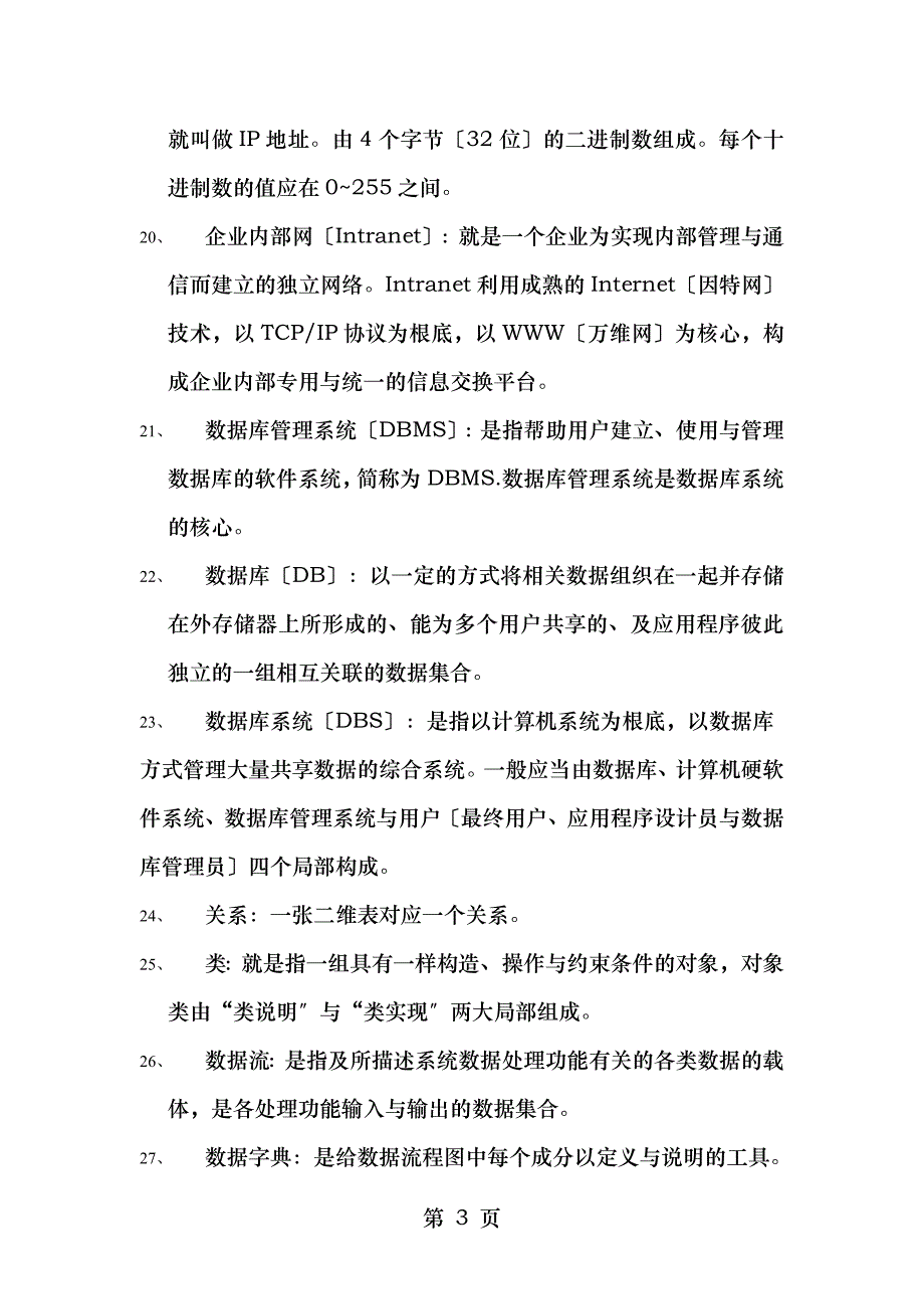 管理信息系统总复习公事_第3页