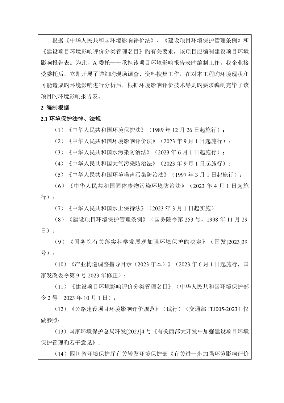 公路工程环境影响评价报告表.doc_第4页