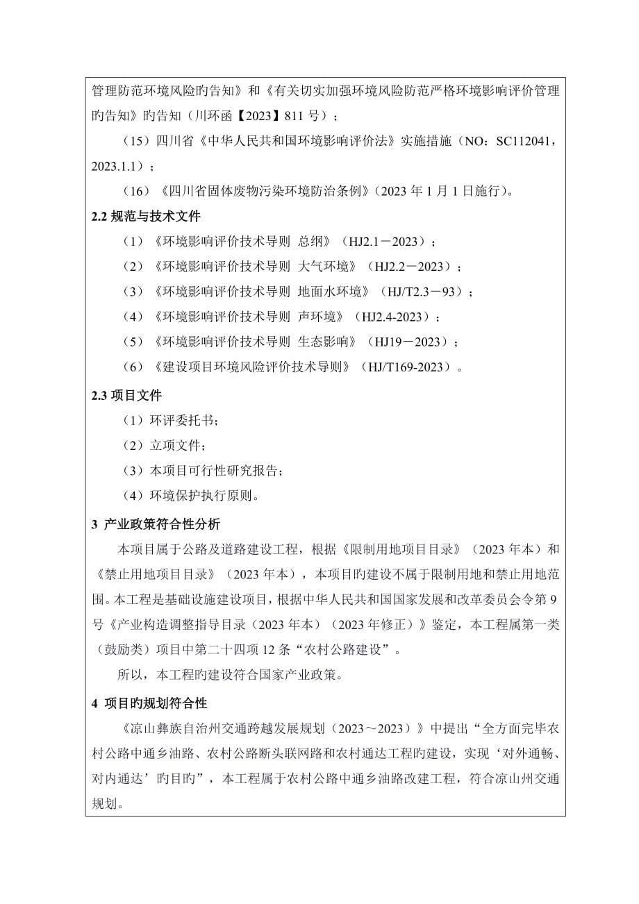 公路工程环境影响评价报告表.doc_第5页