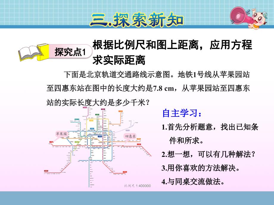 新编人教版六年级数学下册《4.7--比例尺(2)》ppt课件_第4页