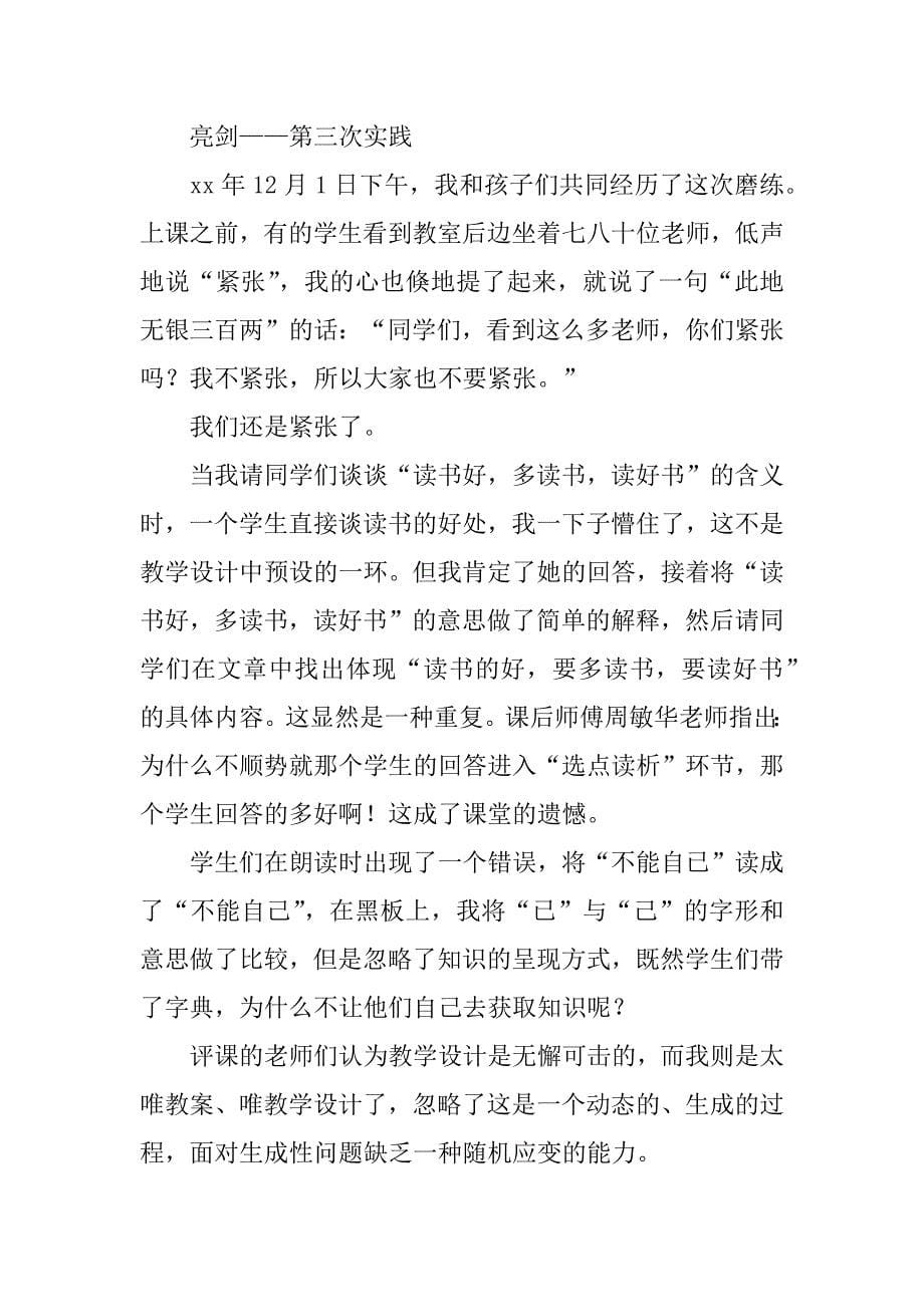 忆读书的教学反思共15篇《忆读书》教学反思_第5页