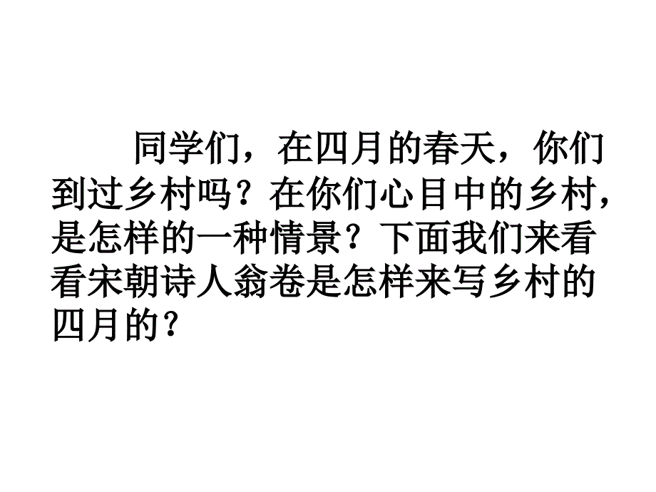 23古诗词三首_第3页