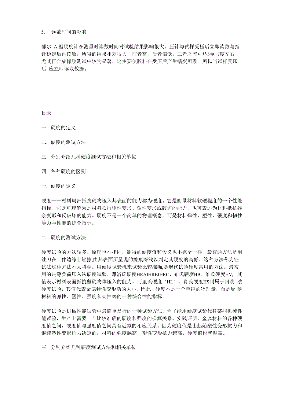 配方设计与橡胶硬度的关系_第2页