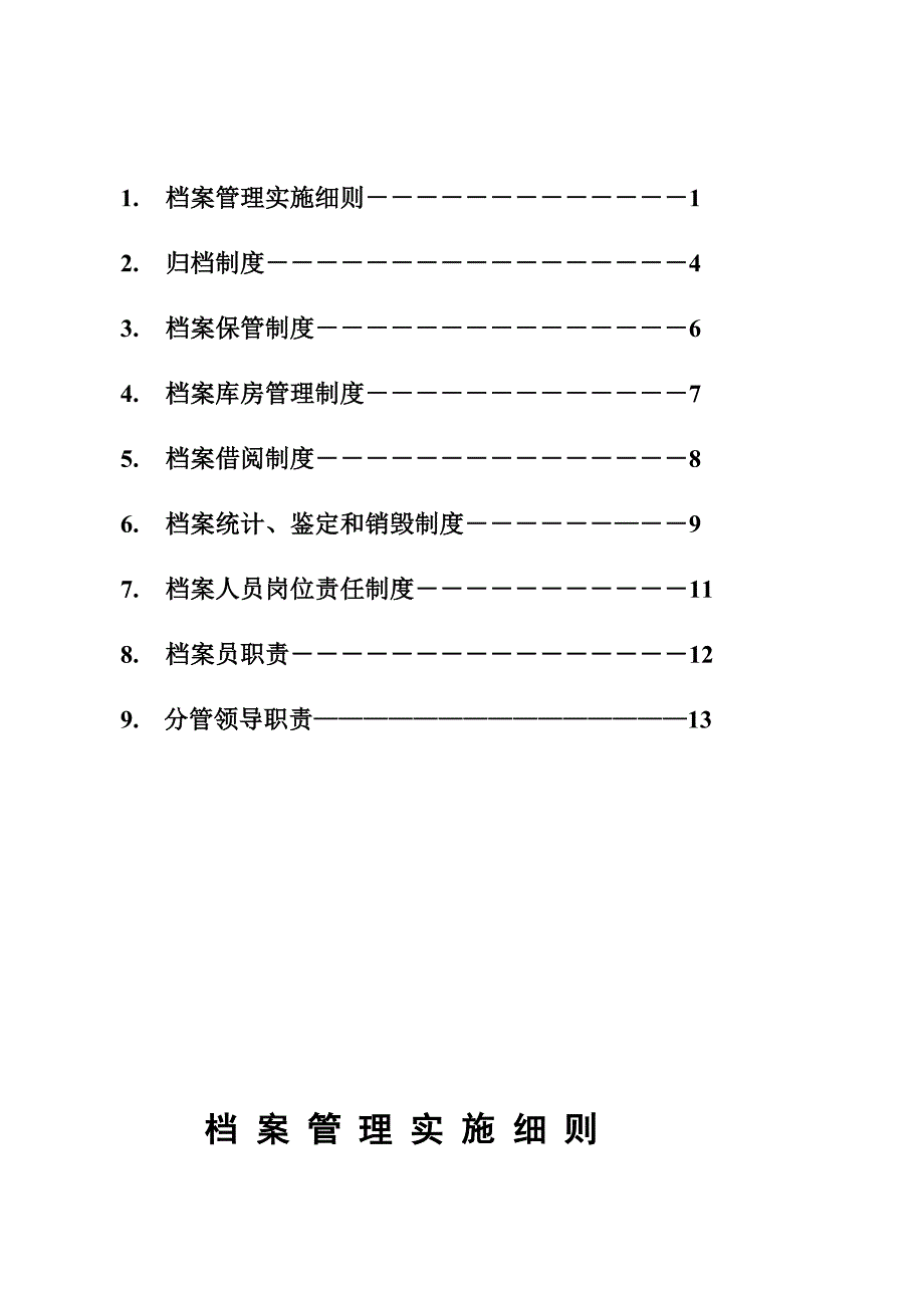 (完整word版)学校档案管理制度.doc_第4页