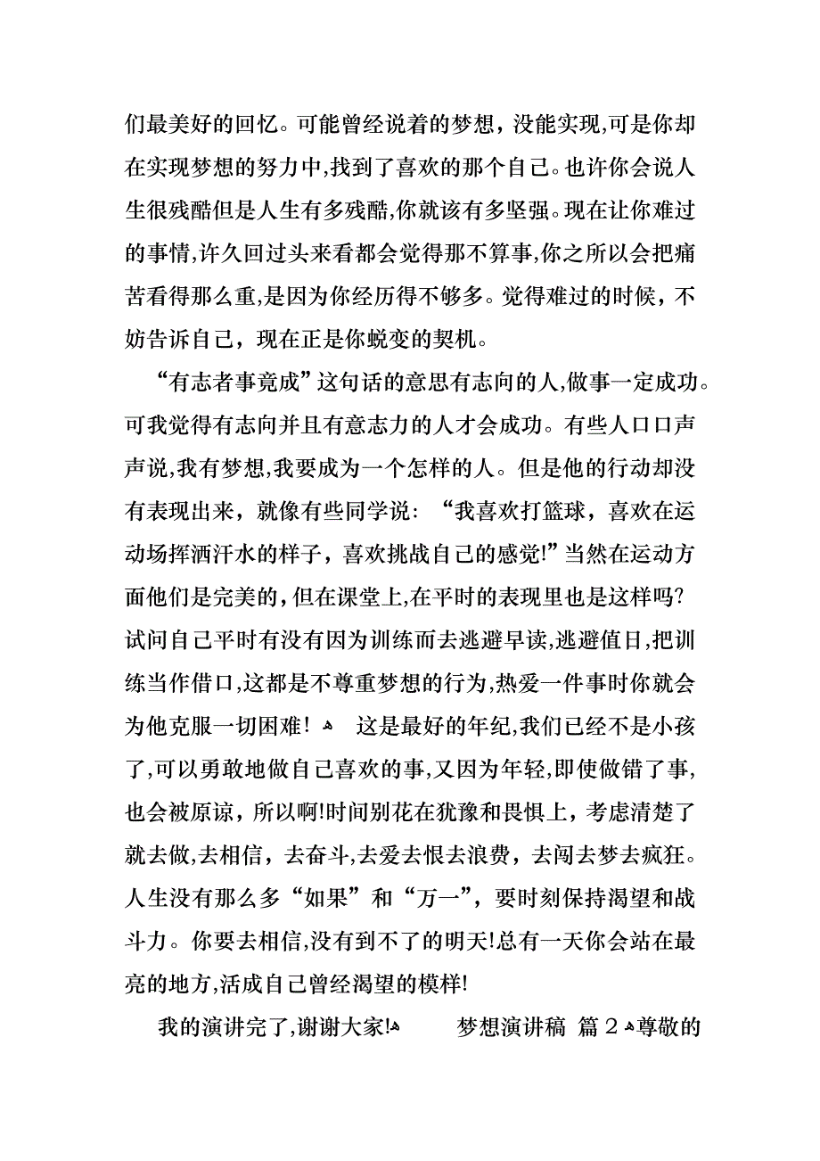 必备梦想演讲稿4篇_第2页