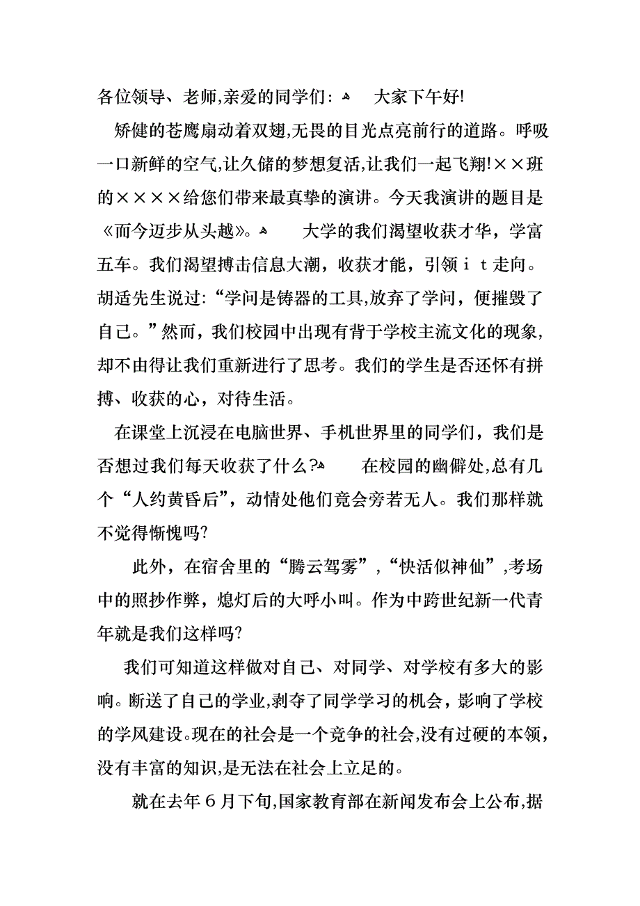 必备梦想演讲稿4篇_第3页