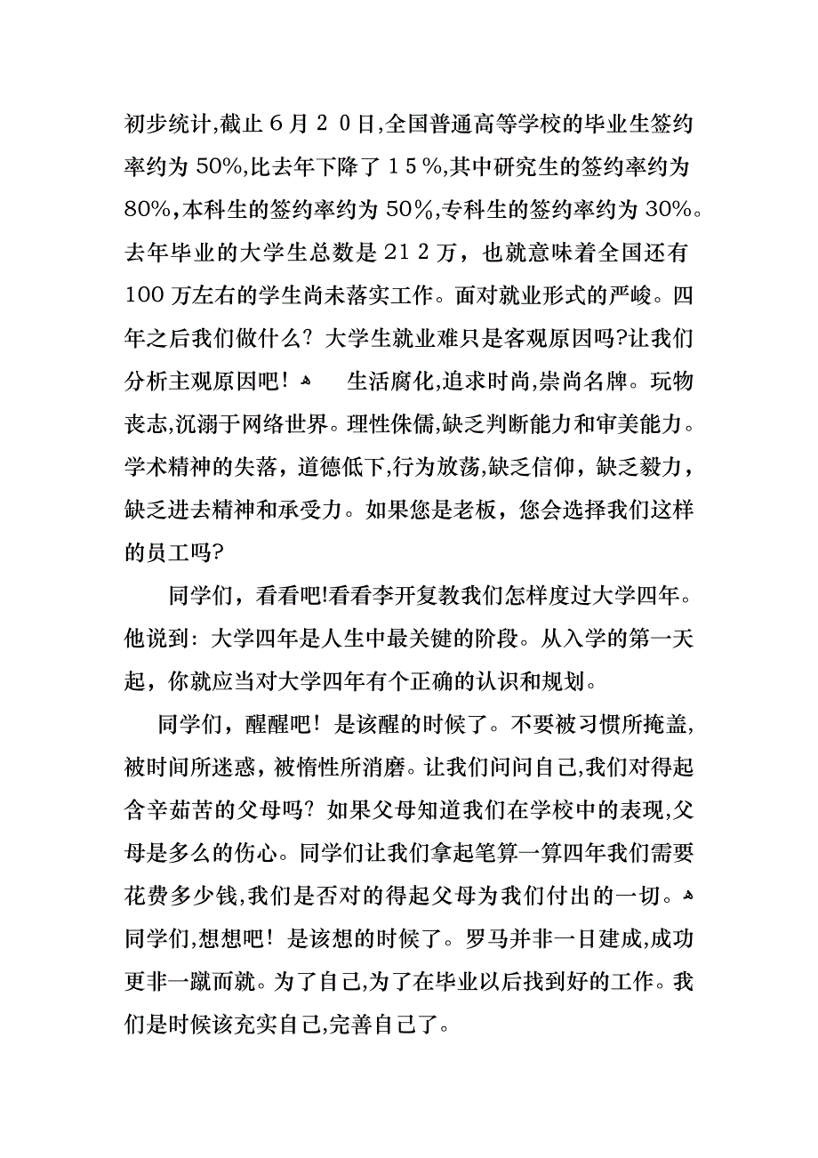 必备梦想演讲稿4篇_第4页