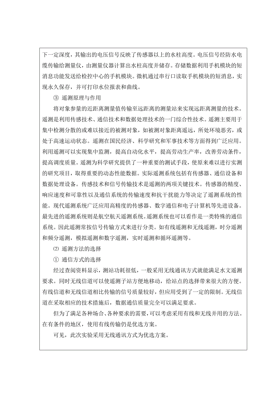 毕业设计论文开题报告大型储水罐多点水位遥测与控制系统_第2页