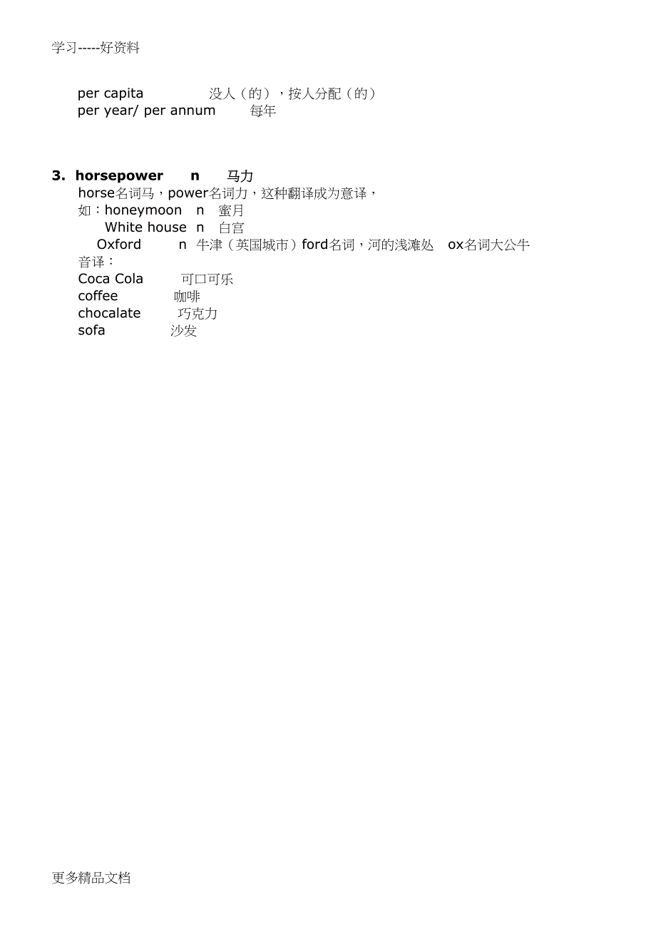 新概念英语第二册笔记第72课电子教案(DOC 10页)_第3页