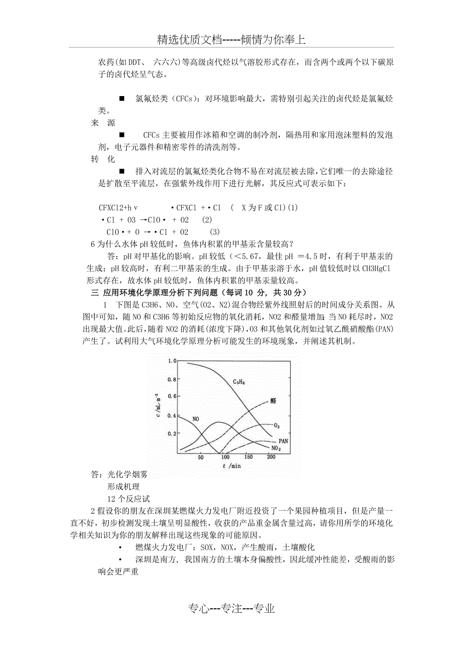 环境化学试题_第4页