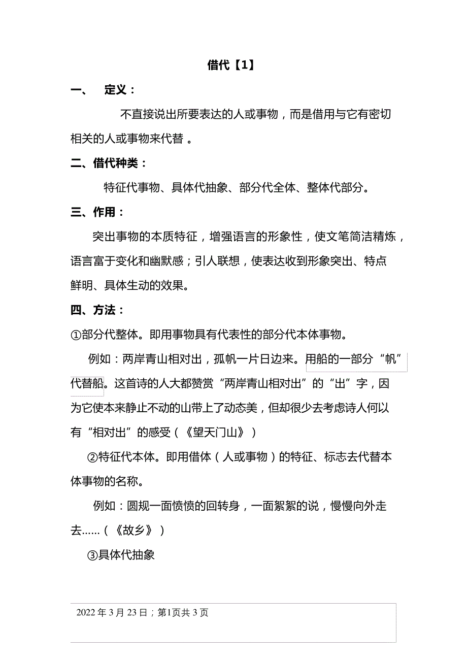借代修辞手法详解_第1页