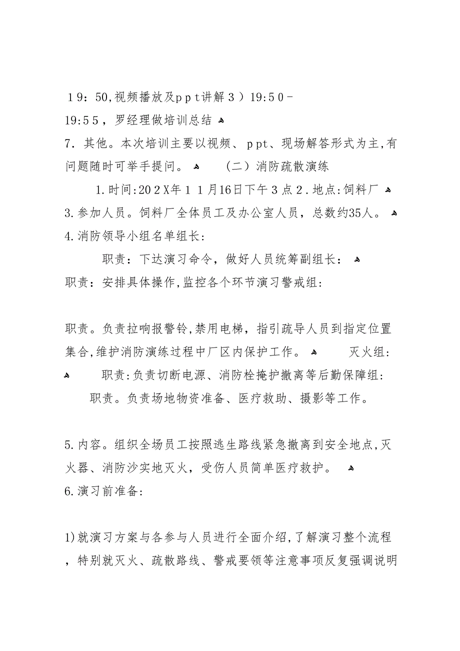 消防演练培训及演练总结2_第2页