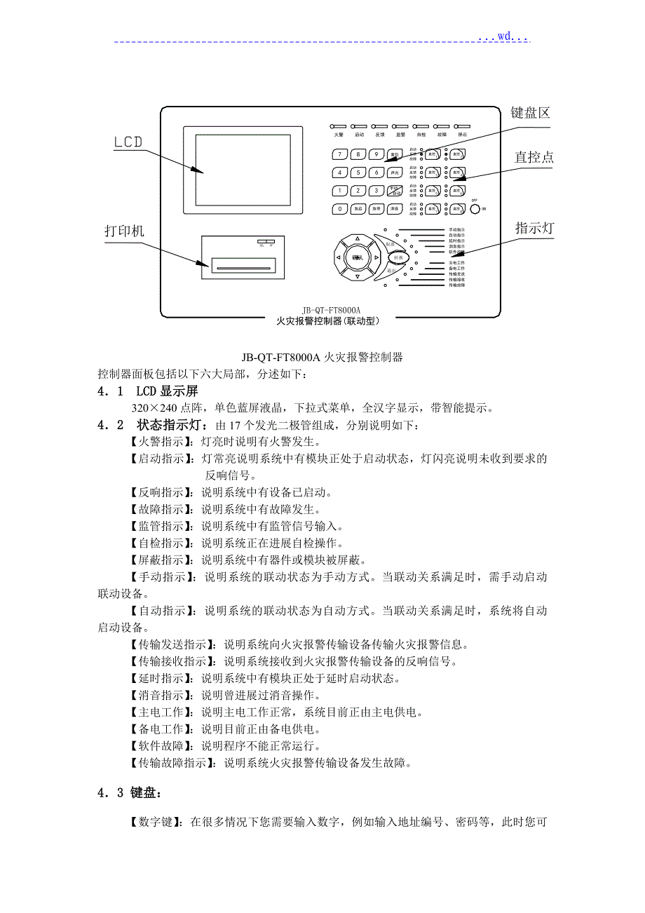 火灾处理流程与主机操作_第4页