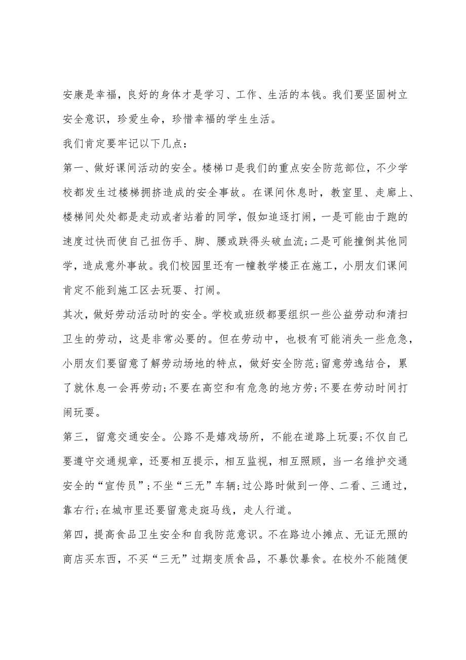 寒假开学第一课安全教育教案精选.docx_第5页