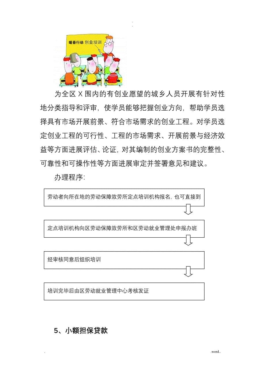 人社系统就业培训内容_第5页