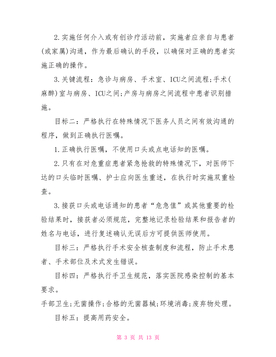 患者安全目标实施方案例文_第3页