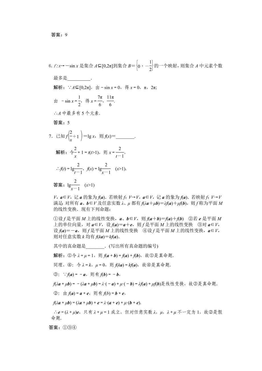 高考数学限时训练函数及其表示_第2页