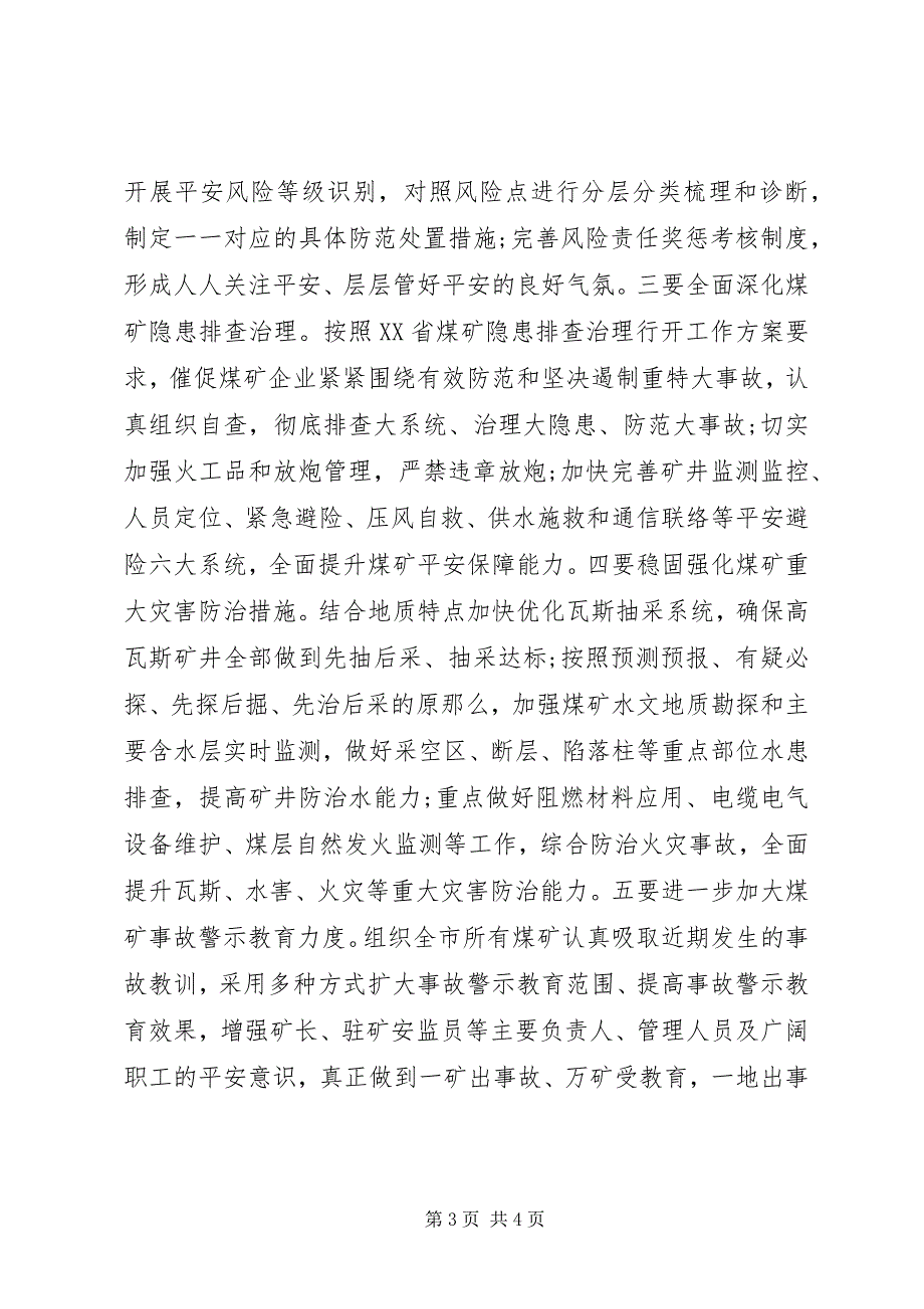 2023年煤矿安全生产督查检查组工作报告.docx_第3页