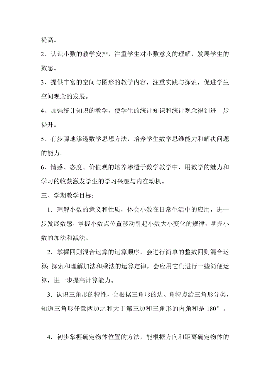 小学数学四年级下册教学计划.doc_第2页