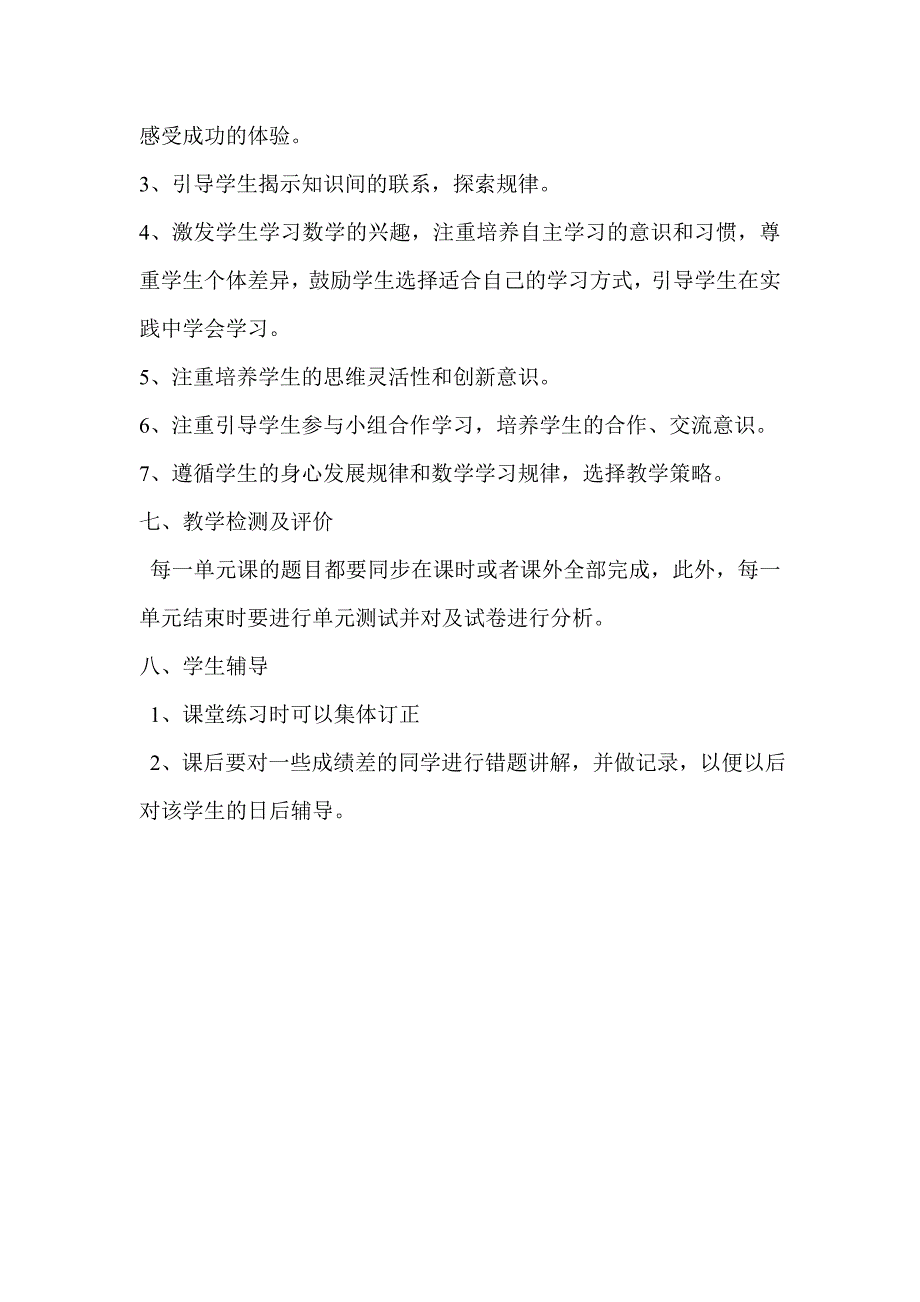 小学数学四年级下册教学计划.doc_第4页