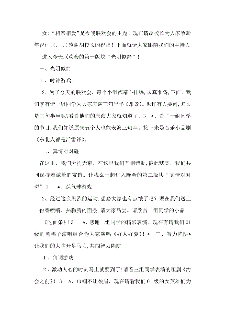 主持联欢会主持词四篇_第2页