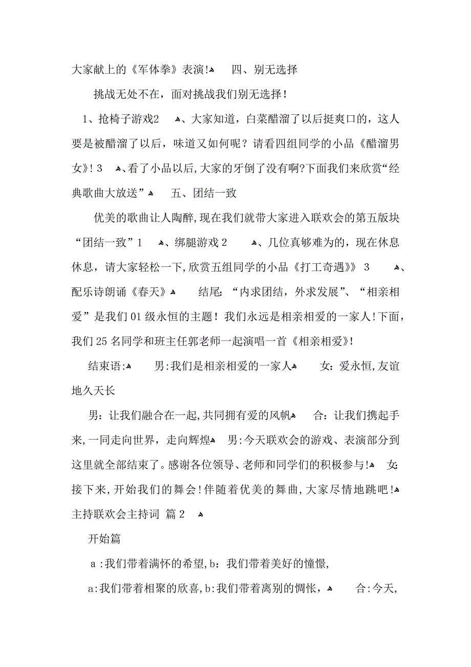 主持联欢会主持词四篇_第3页