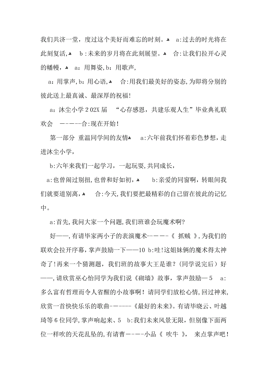 主持联欢会主持词四篇_第4页