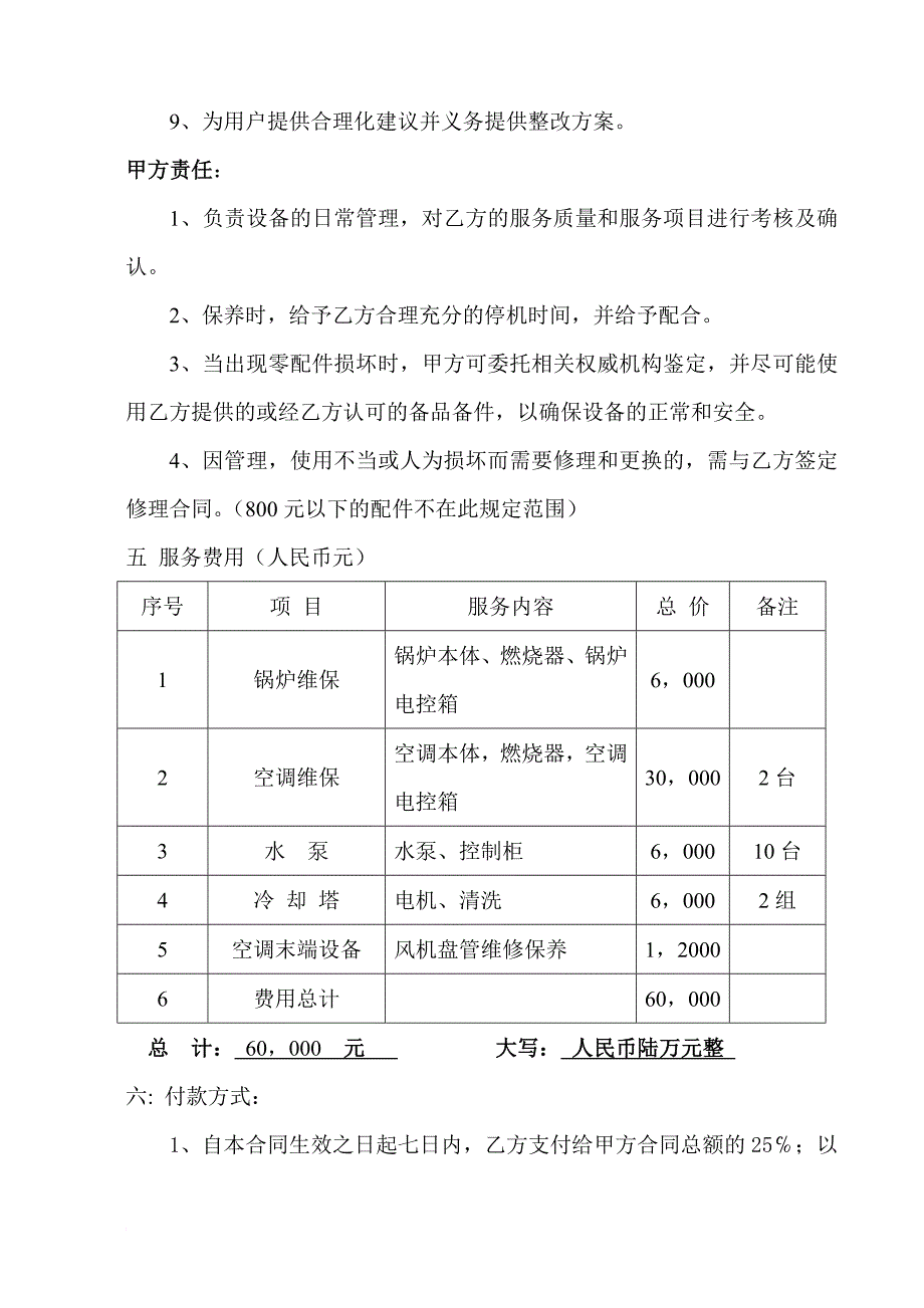 九达物业维保合同 2_第4页