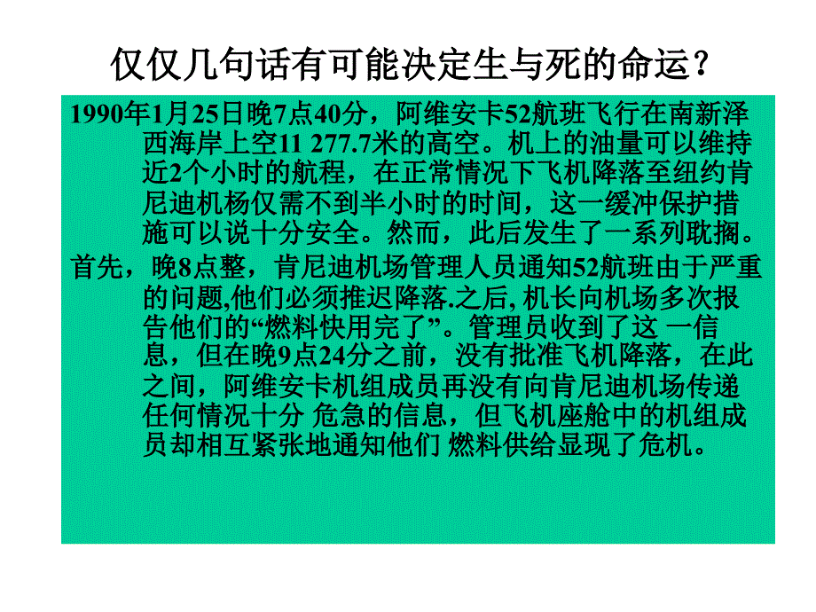 组织行为学沟通_第1页