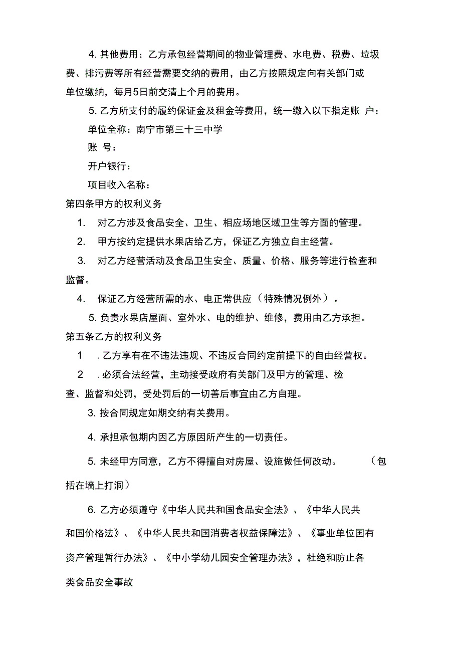 《南宁市第三十三中学水果店租赁合同》_第2页