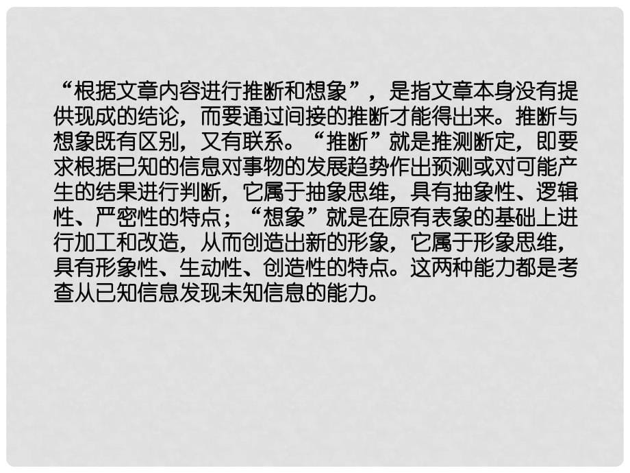 高考语文 考前指导 筛选并整合文中的信息课件_第5页