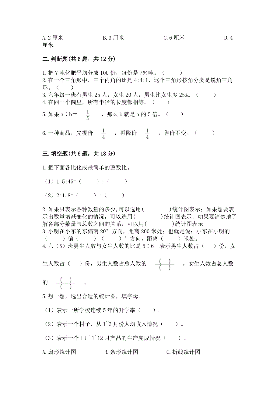 人教版六年级上册数学期末测试卷含答案【预热题】.docx_第2页