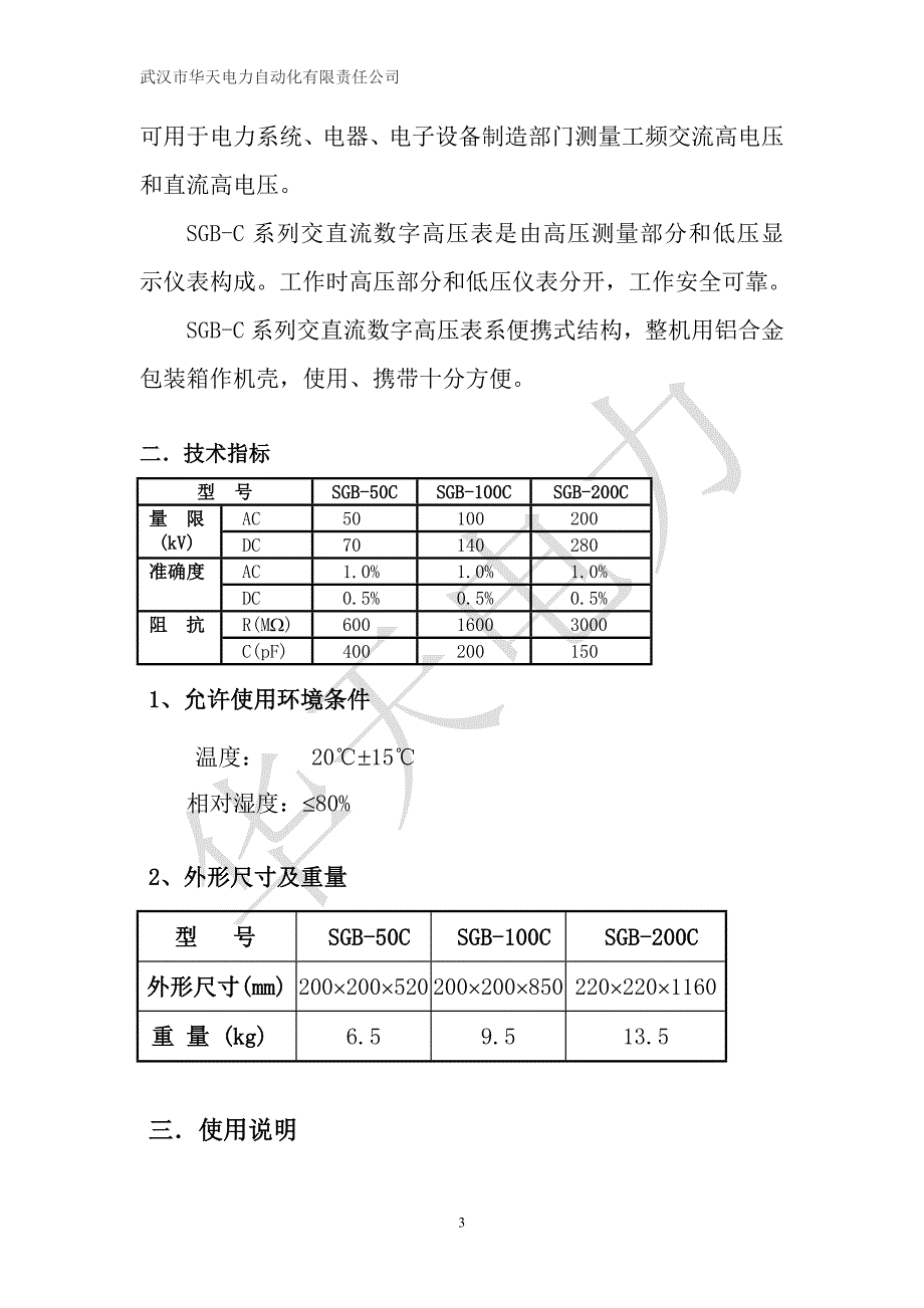 直流分压器说明书.doc_第3页