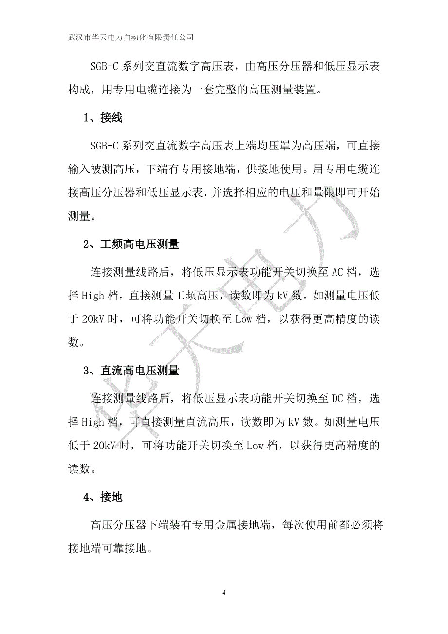 直流分压器说明书.doc_第4页