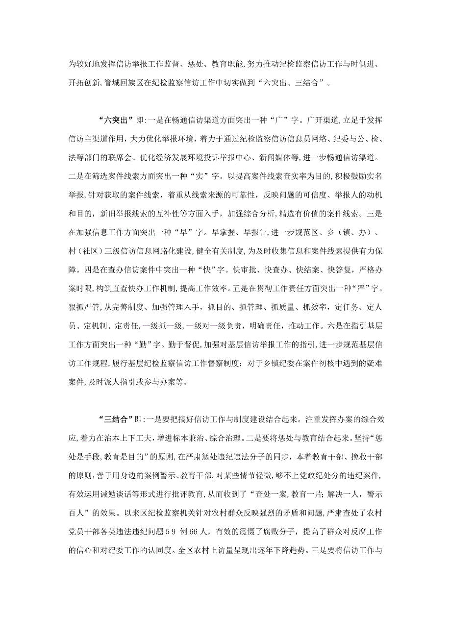 村务公开等有关问题_第1页