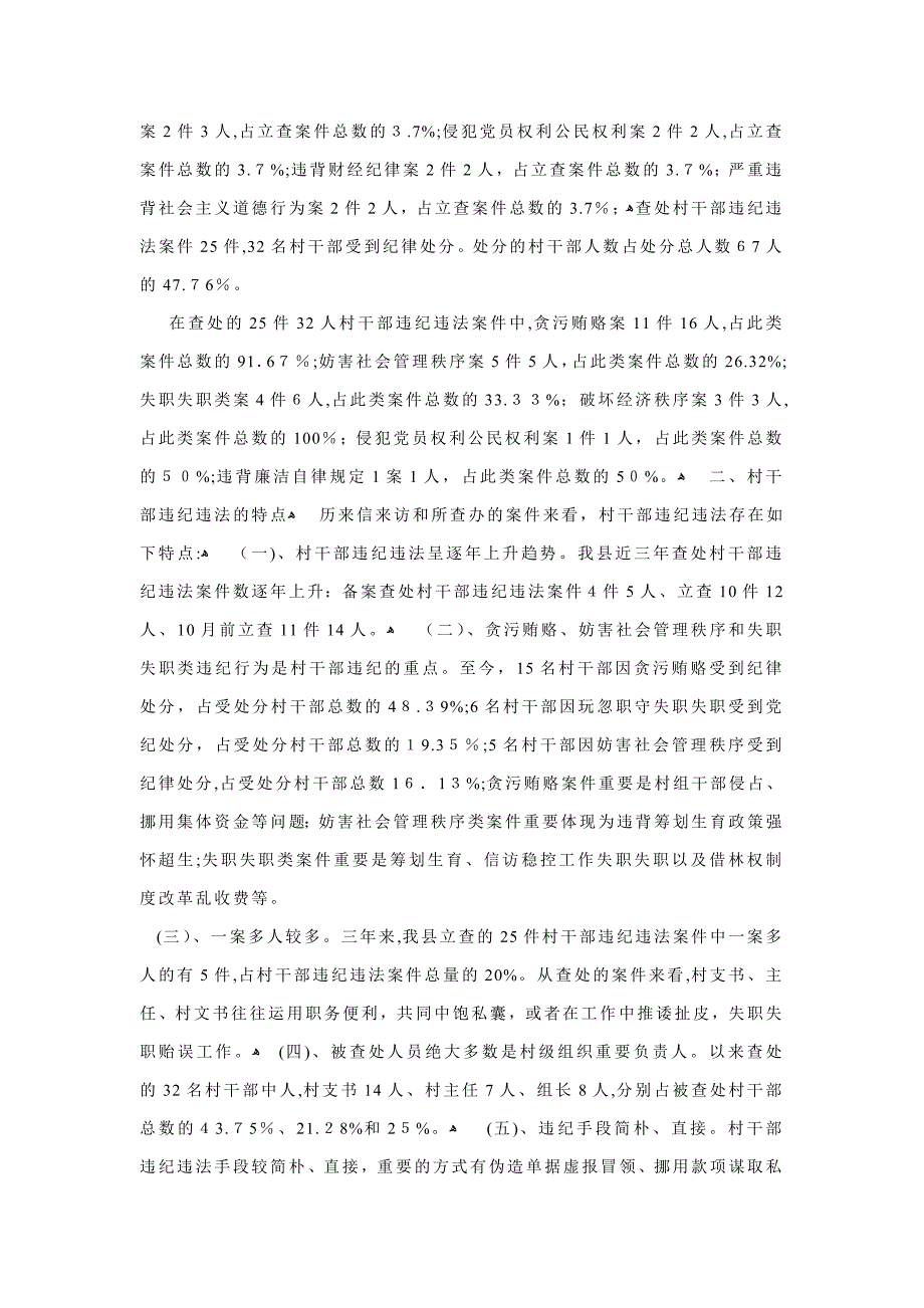 村务公开等有关问题_第4页