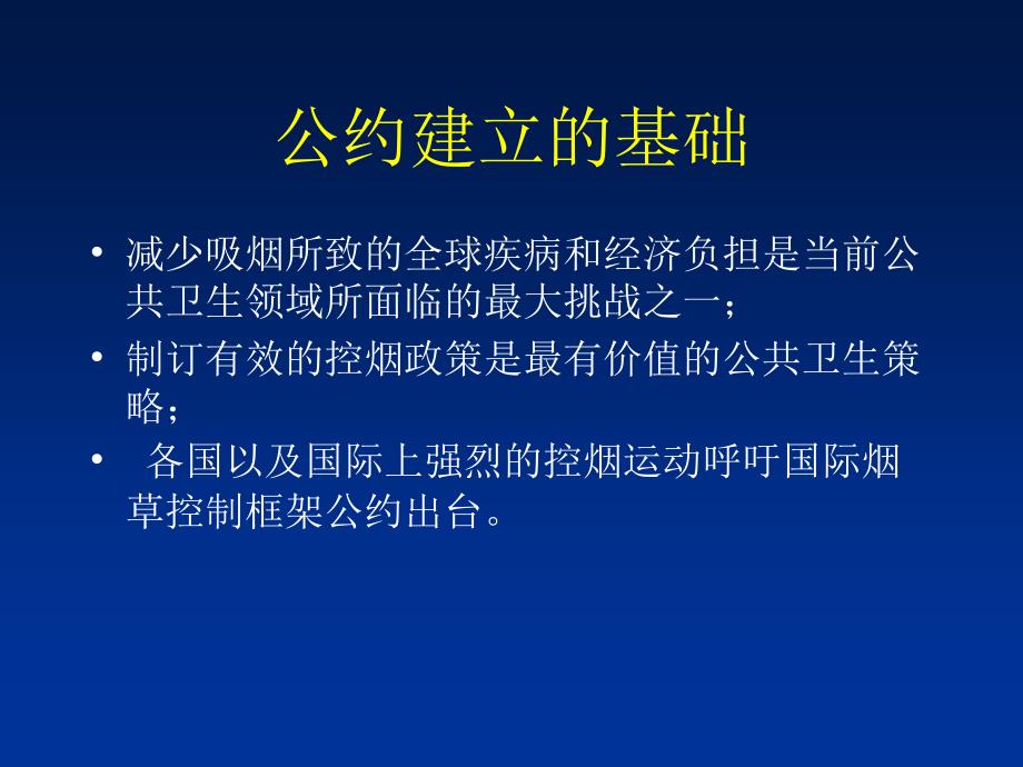 控烟培训谭家余_第4页