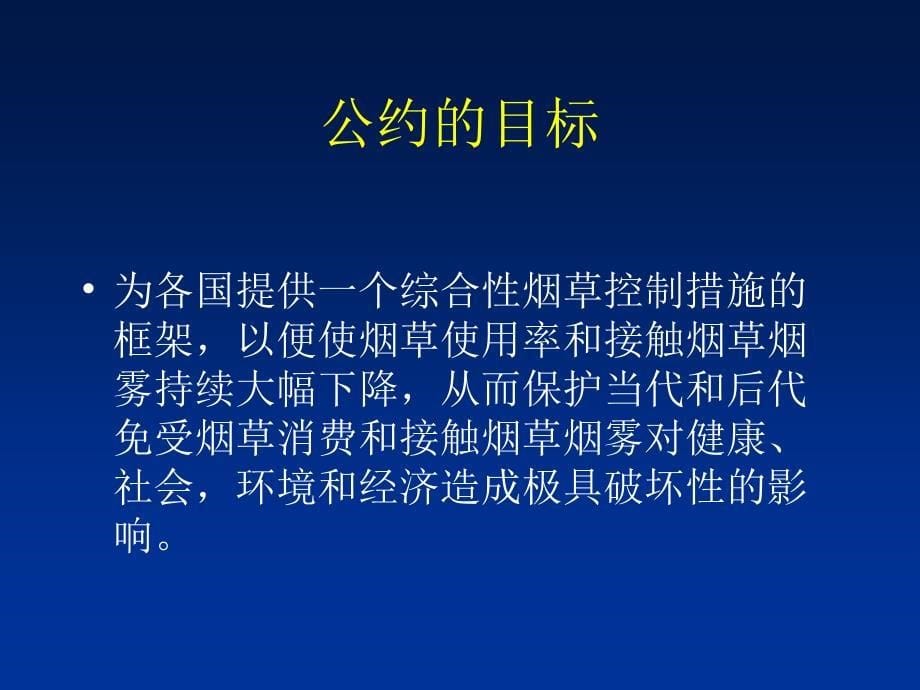 控烟培训谭家余_第5页