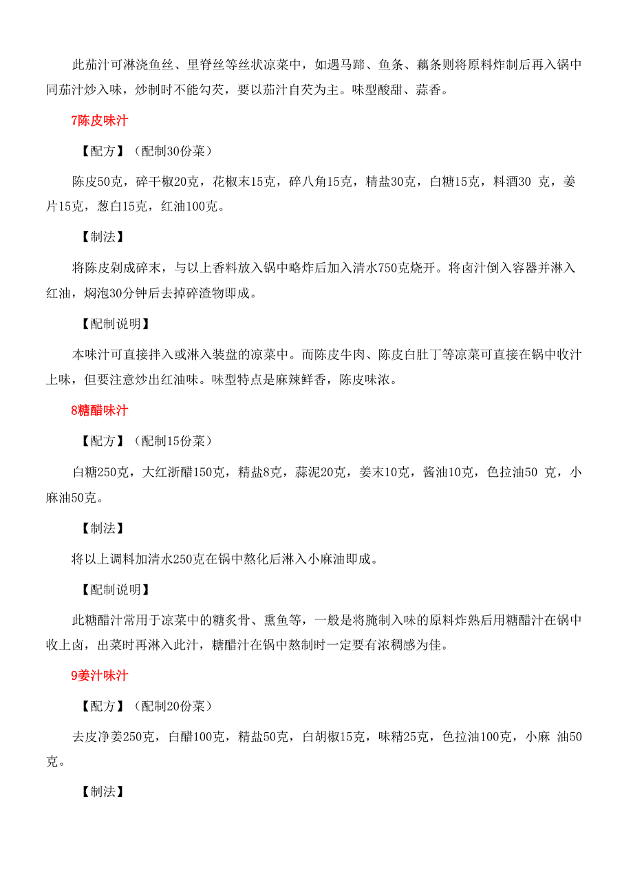 37种调味汁的配方_第3页